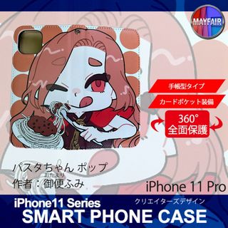 iPhone11 Pro 手帳型 アイフォン ケース パスタちゃん ポップ(iPhoneケース)