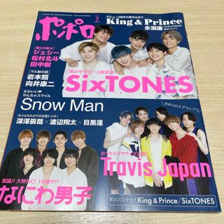 ジャニーズ(Johnny's)の【美品】ポポロ 2021年7月号 ／SixTONES(音楽/芸能)