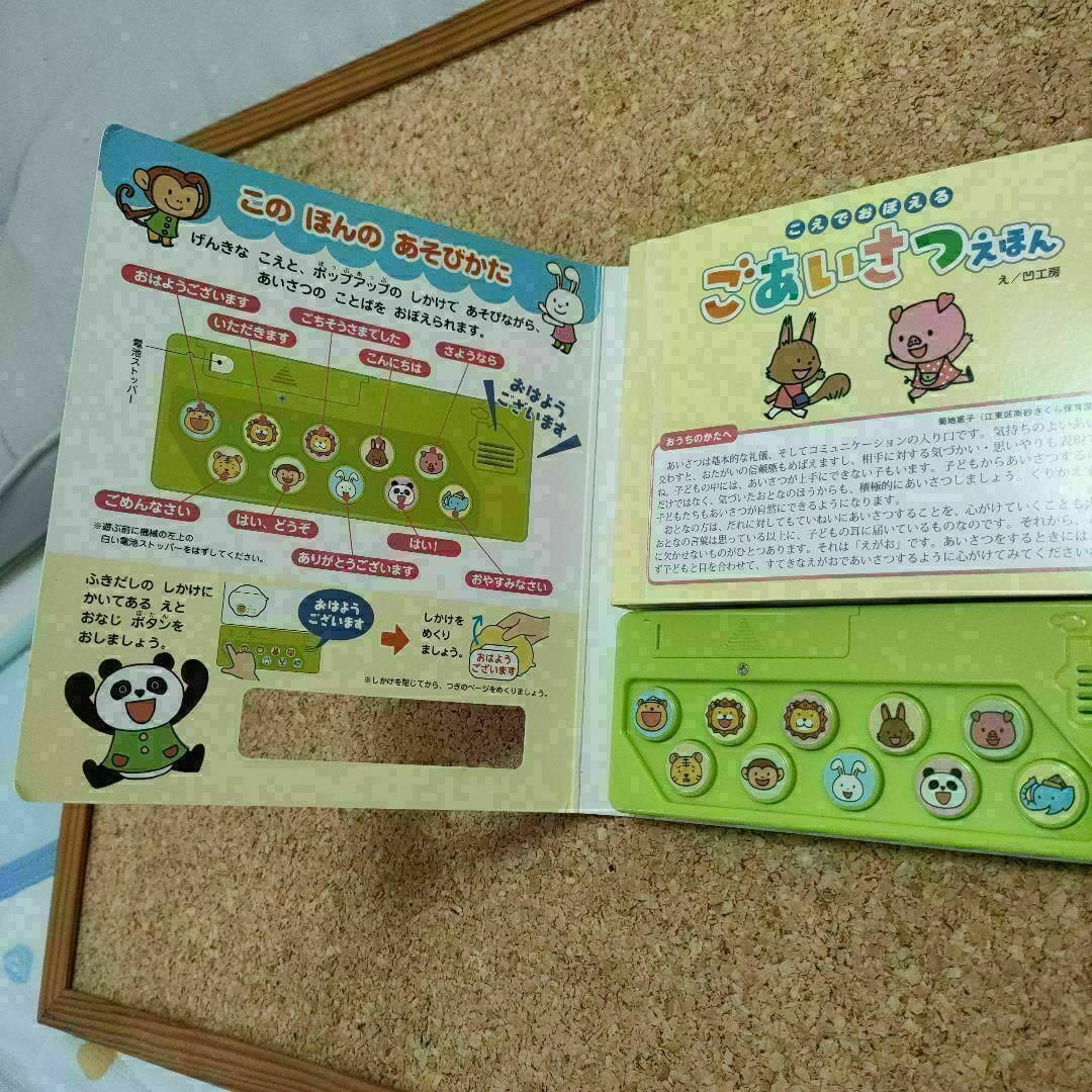 ごあいさつえほん　とびだすポップアップ エンタメ/ホビーの本(絵本/児童書)の商品写真