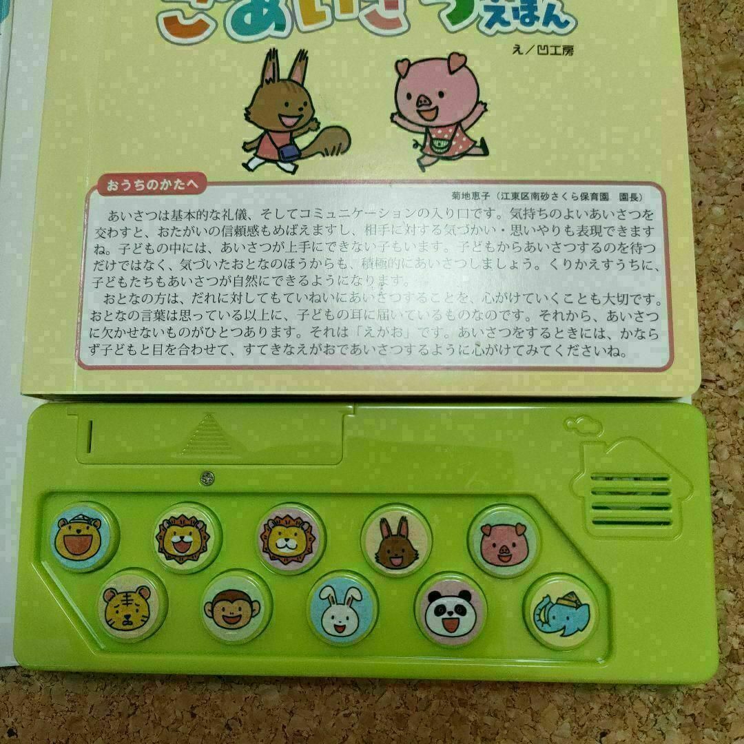 ごあいさつえほん　とびだすポップアップ エンタメ/ホビーの本(絵本/児童書)の商品写真