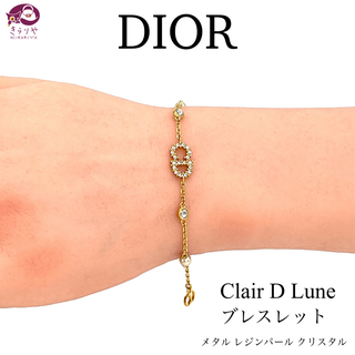ディオール(Dior)のDIOR CLAIR D LUNE ブレスレット レジンパール クリスタル CD(ブレスレット/バングル)