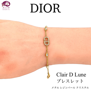 DIOR CLAIR D LUNE ブレスレット レジンパール クリスタル CD