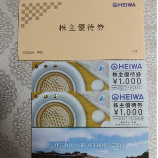 ヘイワ(平和)の平和 株主優待券 1000円×2枚(ゴルフ場)