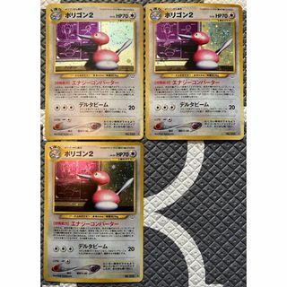 ポケモン(ポケモン)の3枚まとめ売り ポリゴン2 LV.33 希少 旧裏 ポケモンカード(シングルカード)