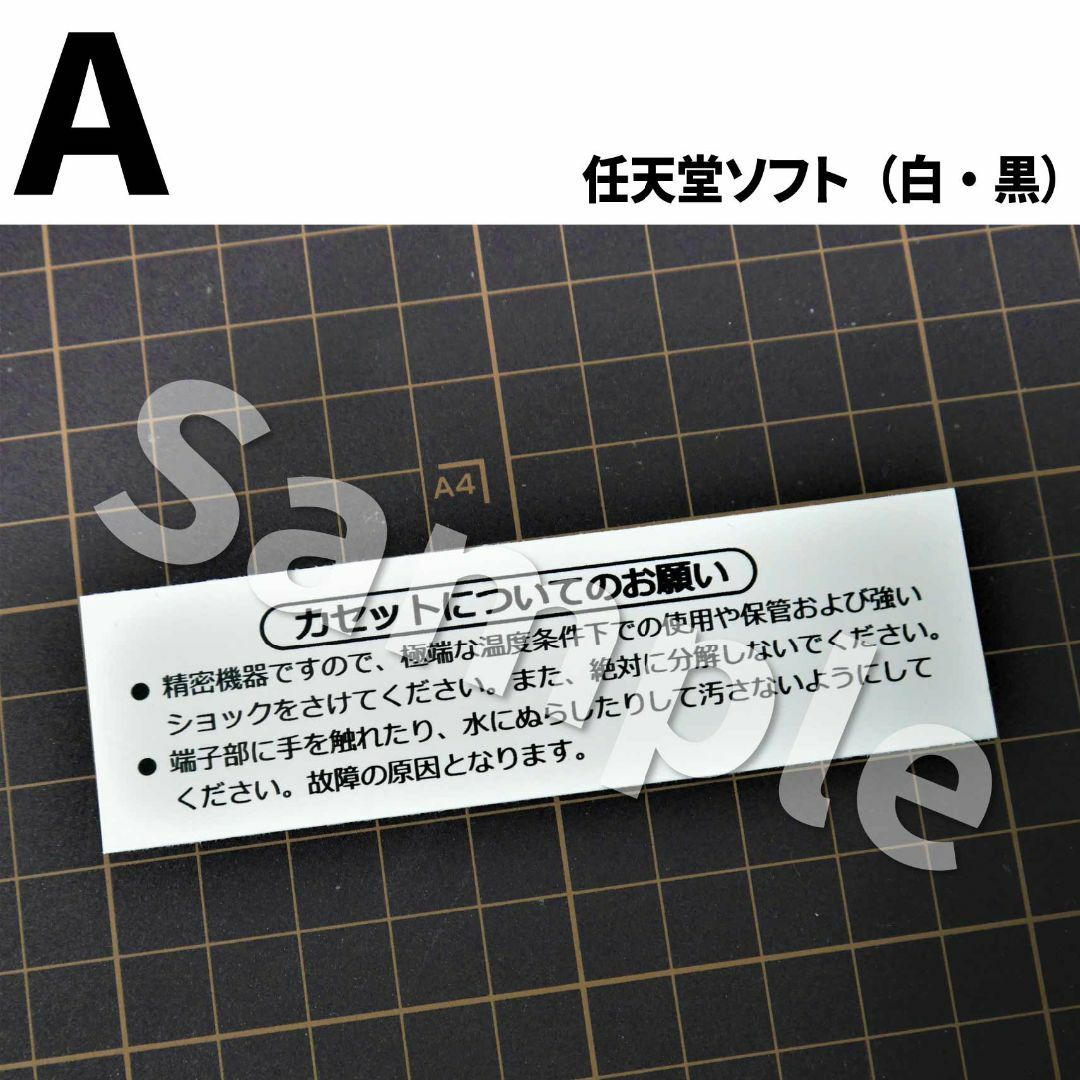 【ファミコン】FCカセット裏ラベルシール（補修用）5枚（種類・枚数自由変更可） エンタメ/ホビーのゲームソフト/ゲーム機本体(その他)の商品写真