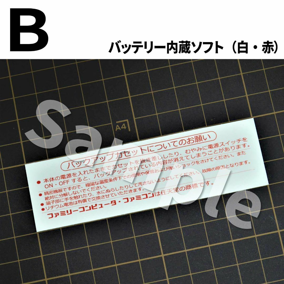 【ファミコン】FCカセット裏ラベルシール（補修用）5枚（種類・枚数自由変更可） エンタメ/ホビーのゲームソフト/ゲーム機本体(その他)の商品写真