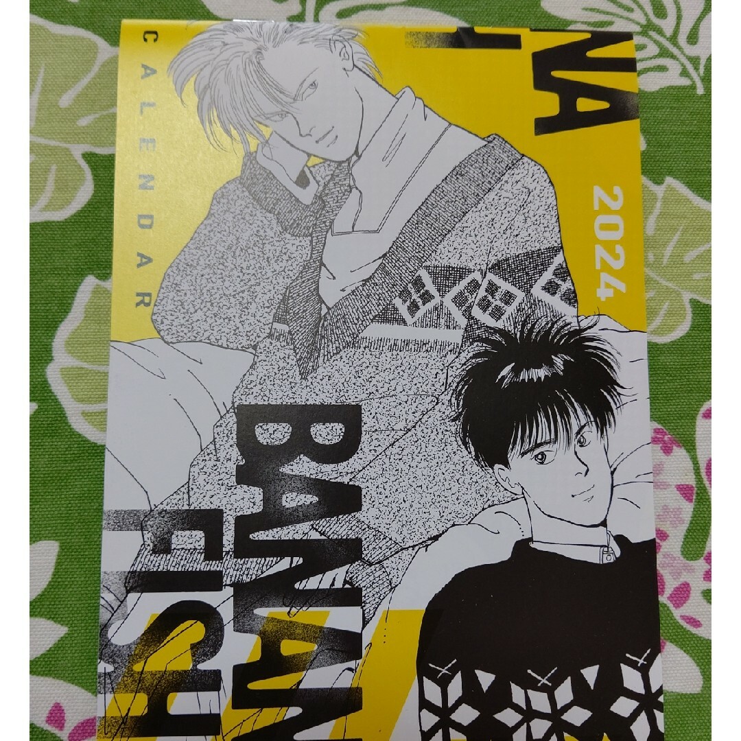 【未使用】吉田秋生 BANANA FISH カレンダー エンタメ/ホビーのエンタメ その他(その他)の商品写真