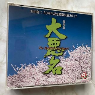 音楽劇 大悪名　CD 