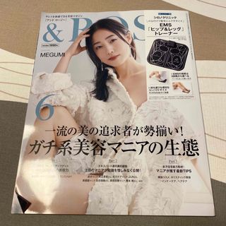 &ROSY 2024年 06月号 [雑誌](その他)