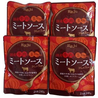 国産牛肉と玉ねぎのミートソース4袋セット(レトルト食品)