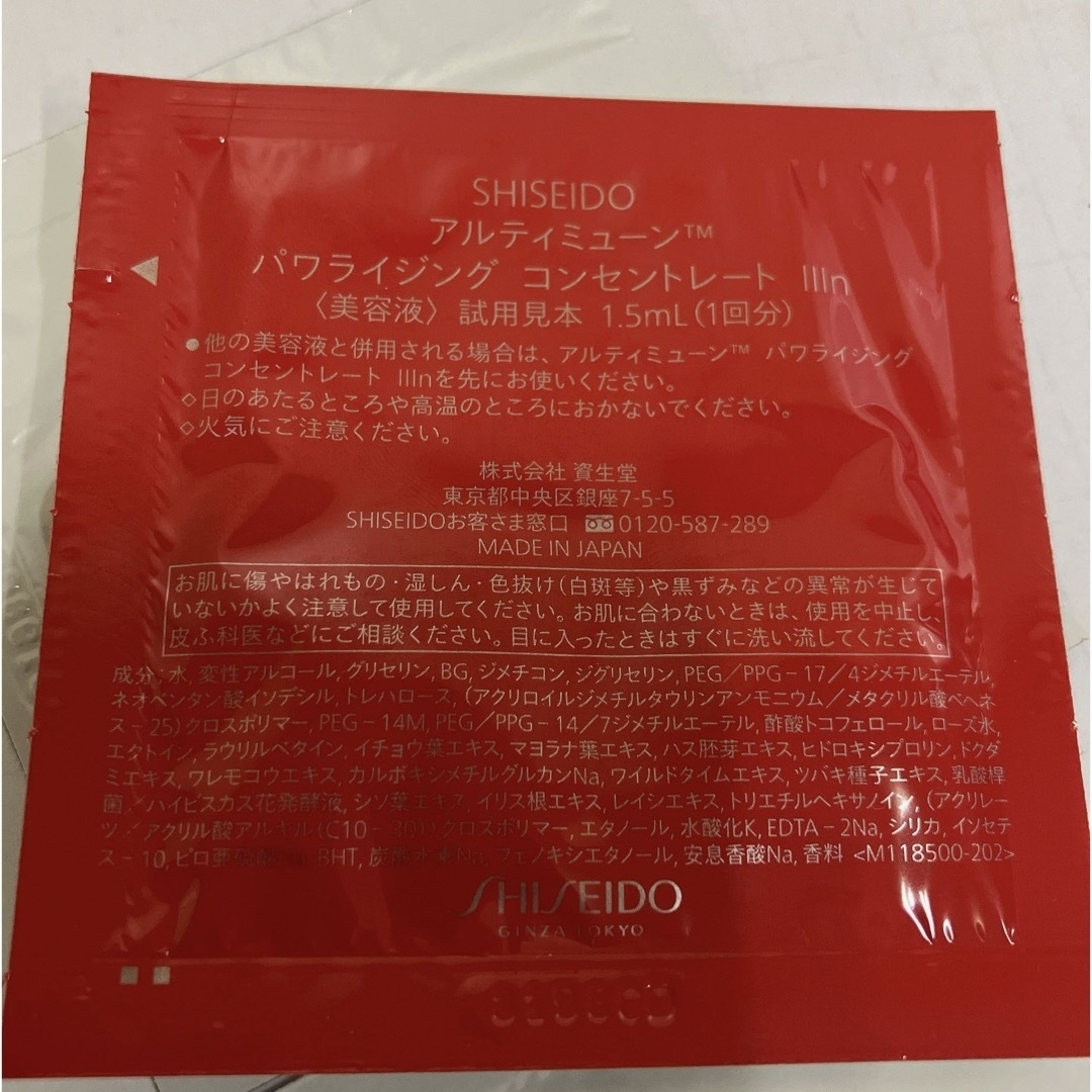 SHISEIDO (資生堂)(シセイドウ)の資生堂　アルティミューンパワライジングコンセントレートⅢn コスメ/美容のスキンケア/基礎化粧品(美容液)の商品写真