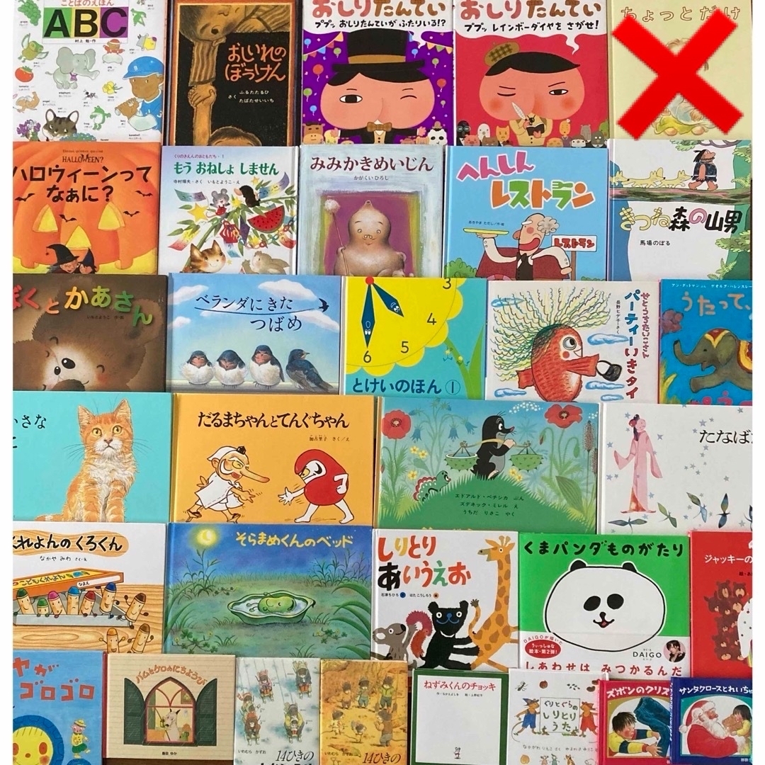 絵本まとめ売り33冊セット　3歳4歳5歳6歳7歳 エンタメ/ホビーの本(絵本/児童書)の商品写真