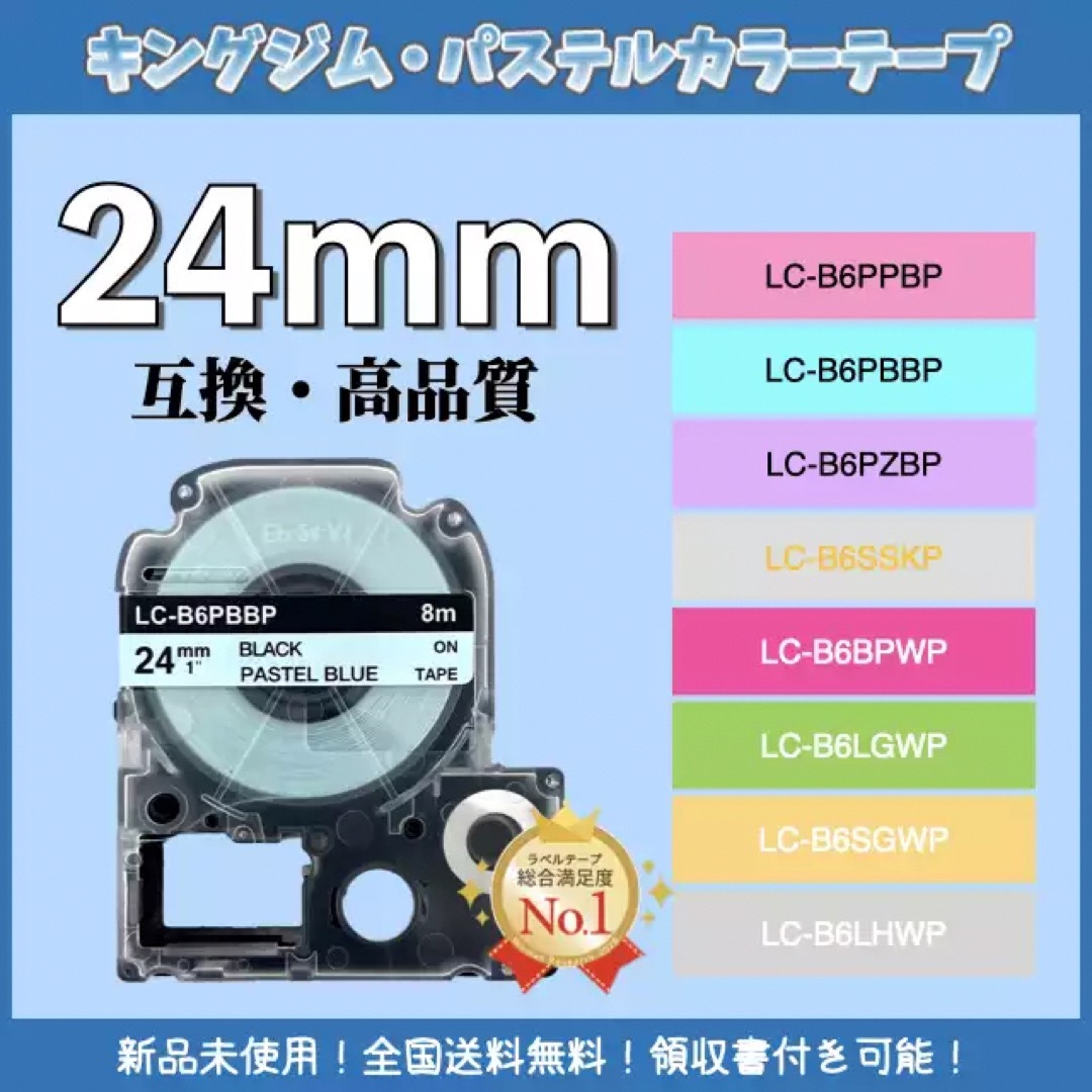 KINGJIM キングジム テプラ ラベルテープ互換 24mmＸ8m 水色4個 インテリア/住まい/日用品のオフィス用品(オフィス用品一般)の商品写真