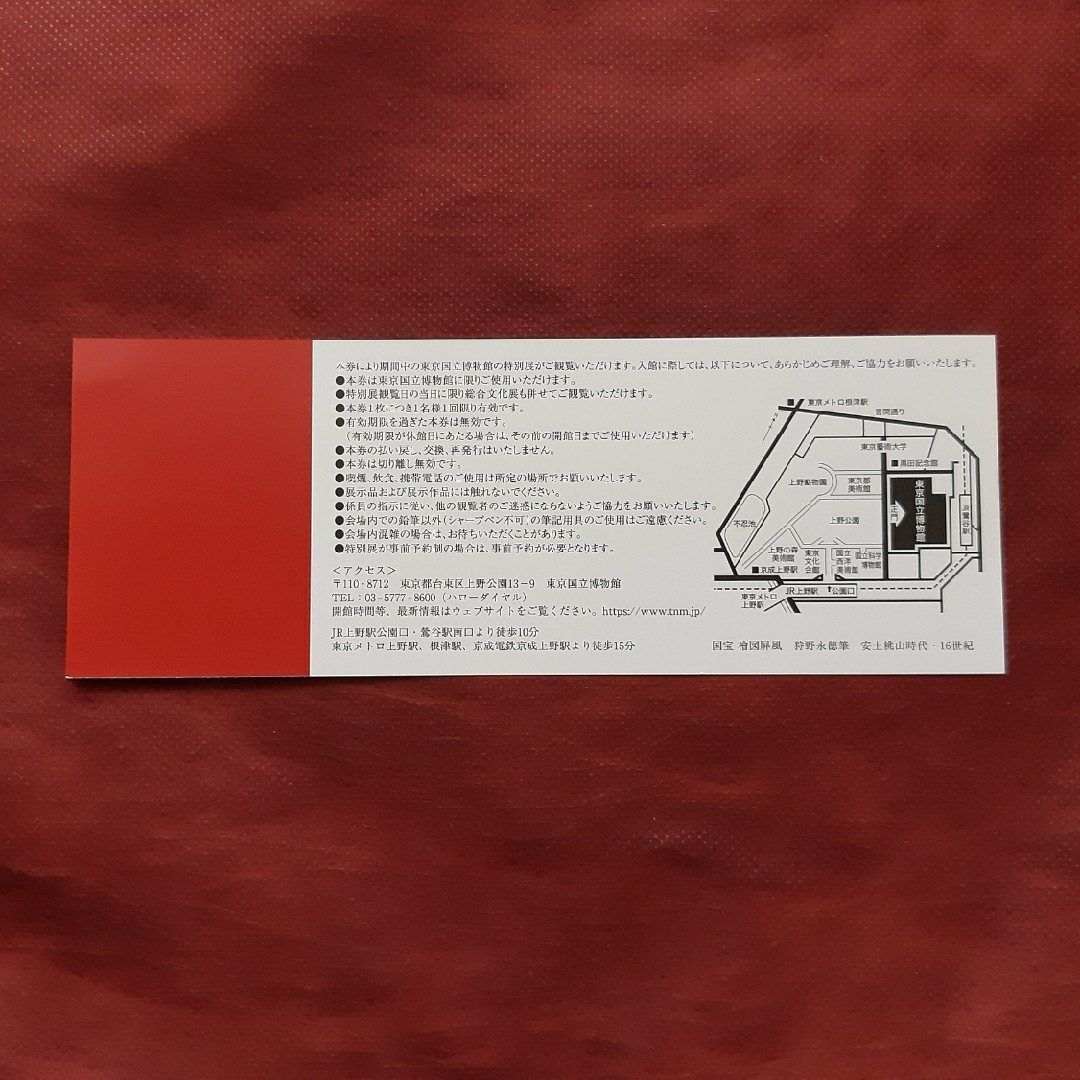 東京国立博物館　特別展観覧券 1枚 チケットの施設利用券(美術館/博物館)の商品写真