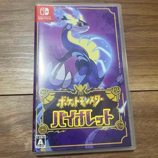 ニンテンドースイッチ(Nintendo Switch)のポケットモンスター バイオレット(家庭用ゲームソフト)