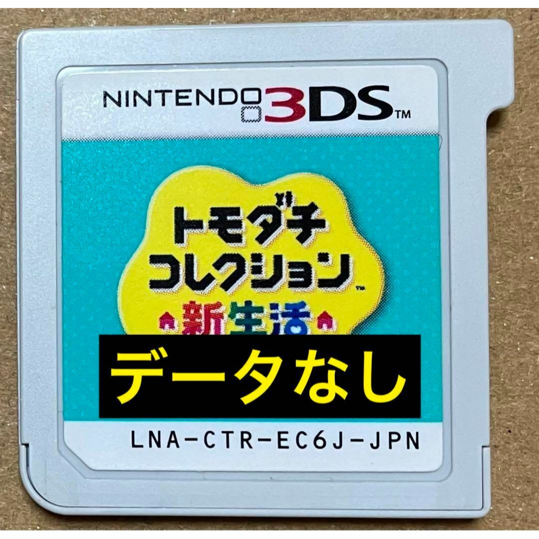 ニンテンドー3DS(ニンテンドー3DS)のゲームカードのみ トモダチコレクション 新生活 ニンテンドー3DS 動作確認済 エンタメ/ホビーのゲームソフト/ゲーム機本体(携帯用ゲームソフト)の商品写真