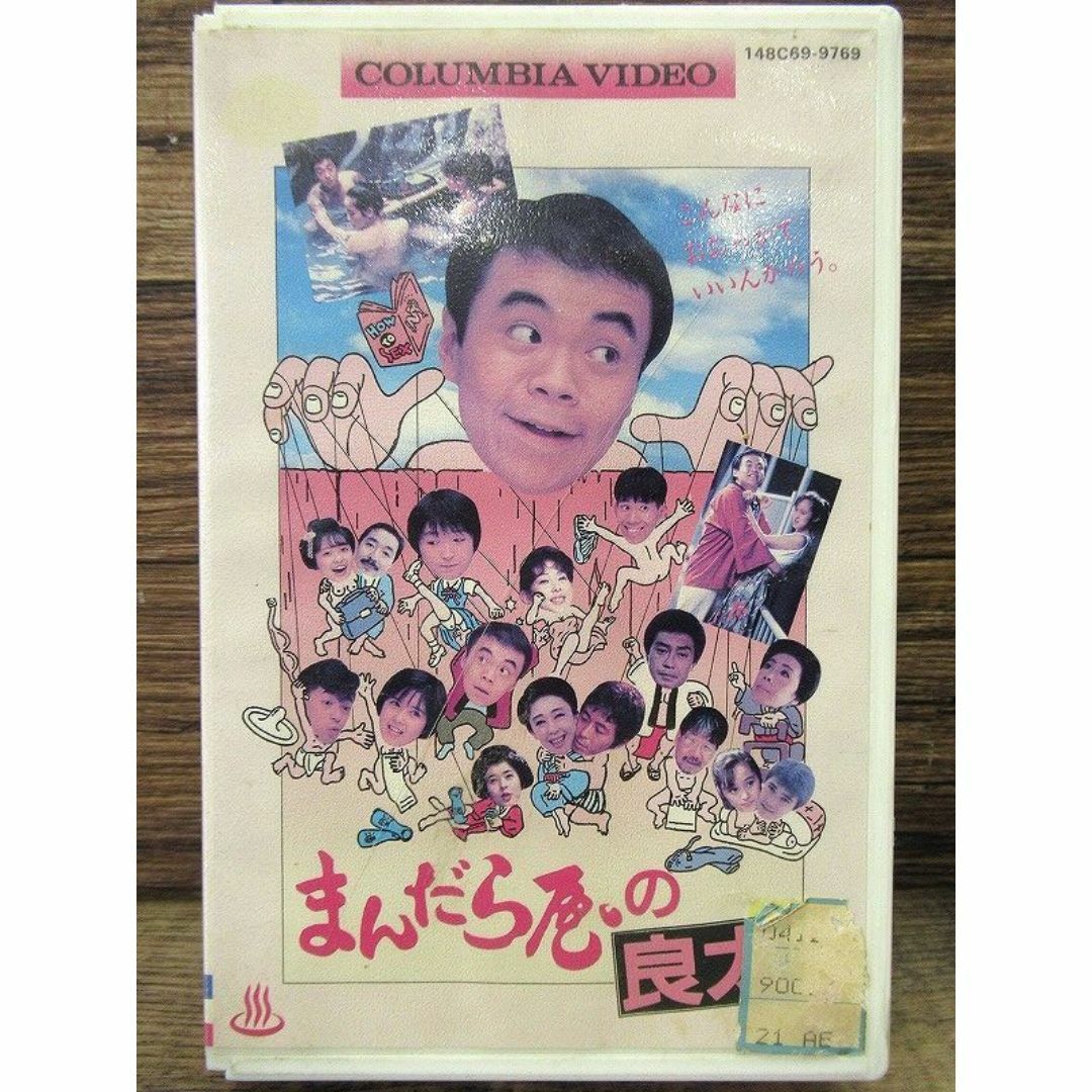 G② VH35 未DVD化 1986年 映画 まんだら屋の良太 ベータ ビデオ エンタメ/ホビーのDVD/ブルーレイ(お笑い/バラエティ)の商品写真