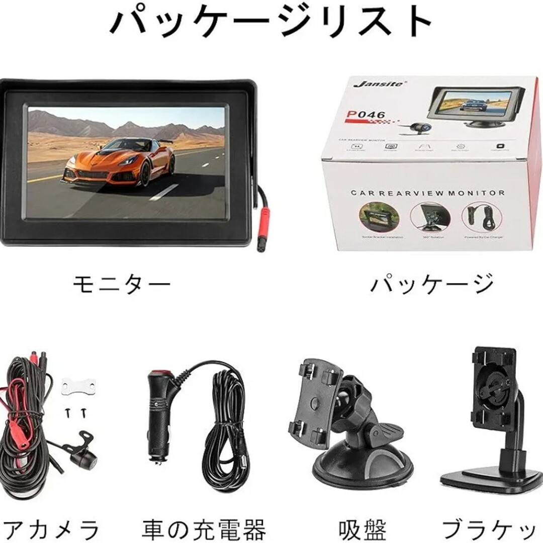 4.3インチLCDモニター バックカメラセット ケーブル一本配線 シガーソケット インテリア/住まい/日用品のオフィス用品(オフィス用品一般)の商品写真