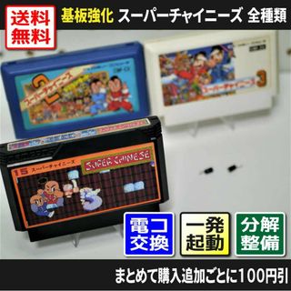 ファミリーコンピュータ(ファミリーコンピュータ)の【ファミコン】スーパーチャイニーズ123セット（分解整備で一発起動）FC(家庭用ゲームソフト)