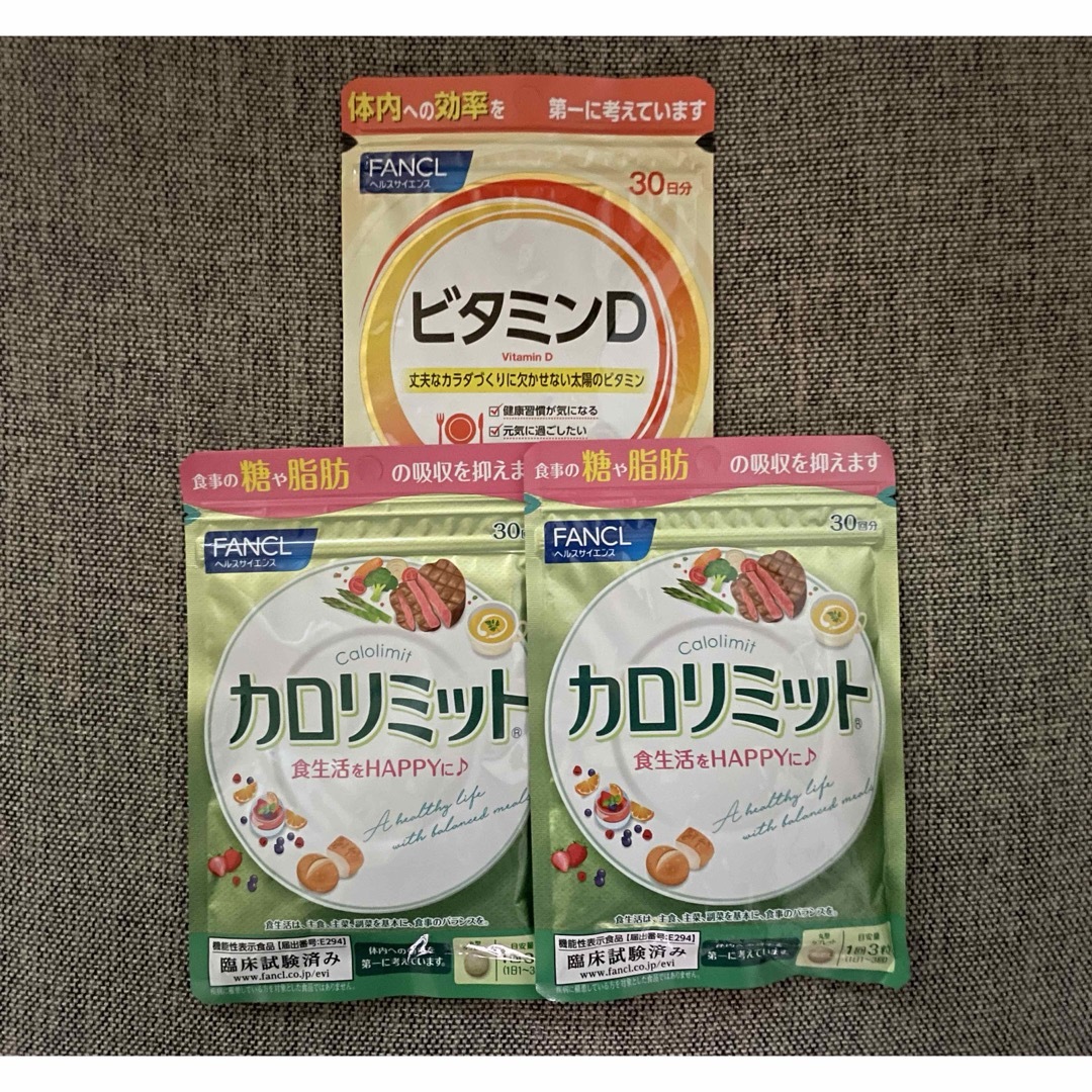 FANCL(ファンケル)のカロリミット 【30回分】× 2袋 + ビタミンD  1袋 コスメ/美容のダイエット(ダイエット食品)の商品写真