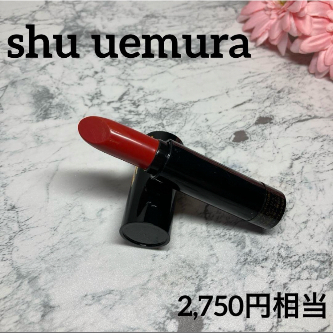 shu uemura(シュウウエムラ)の【シュウウエムラ✨口紅❤︎ほぼ未使用】リップルージュパステルレッド154 コスメ/美容のベースメイク/化粧品(口紅)の商品写真