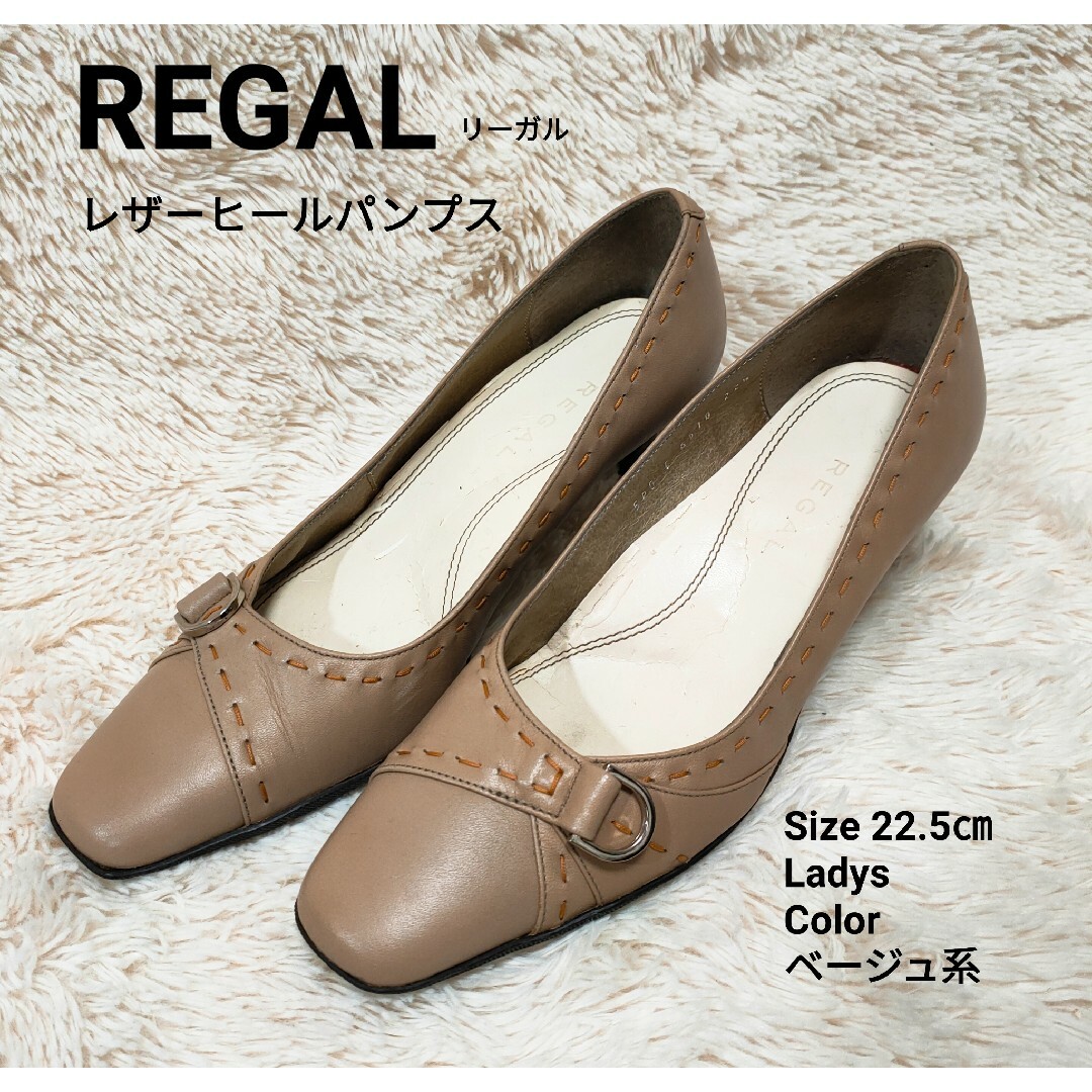 REGAL(リーガル)のREGAL リーガル レザー ヒールパンプス 金具　ベージュ系　22.5㎝ レディースの靴/シューズ(ハイヒール/パンプス)の商品写真