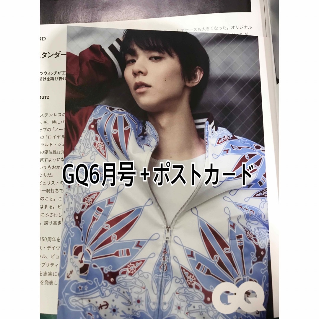 GQ 6月号 羽生結弦 ポストカード 星野源 エンタメ/ホビーのタレントグッズ(スポーツ選手)の商品写真