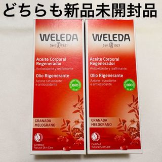 ヴェレダ(WELEDA)のヴェレダ　ざくろオイル　おまとめセット(ボディオイル)