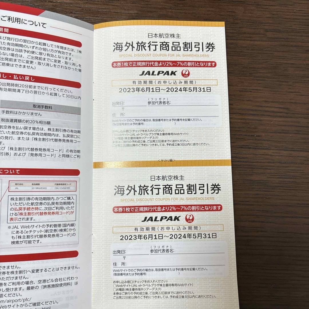 JAL(日本航空)(ジャル(ニホンコウクウ))のJAL日本航空　株式優待券 チケットの乗車券/交通券(航空券)の商品写真