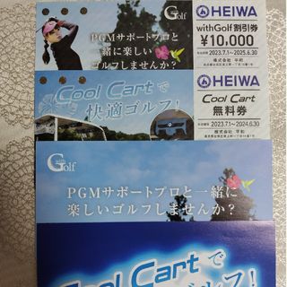 平和  with Golf 割引券 10,000円 1枚、Cool Cart 無(ゴルフ場)