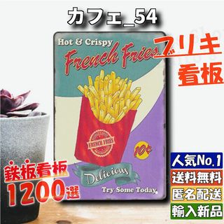 ★カフェ_54★看板 フライドポテト[20240501]USA 平成レトロ 旗 (ウェルカムボード)