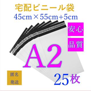 郵送袋宅配ビニール袋A2梱包資材配送用梱包袋防水特大宅配ポリ袋発送用(ラッピング/包装)