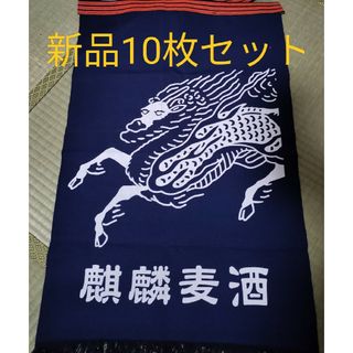 麒麟麦酒　キリン前掛け　サロン　エプロン10枚セット(その他)