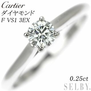 カルティエ(Cartier)のカルティエ Pt950 ダイヤモンド リング 0.25ct F VS1 3EX 1895ソリテール 49号(リング(指輪))