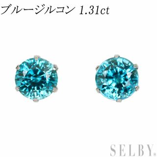 Pt900 ブルージルコン ピアス 1.31ct(ピアス)