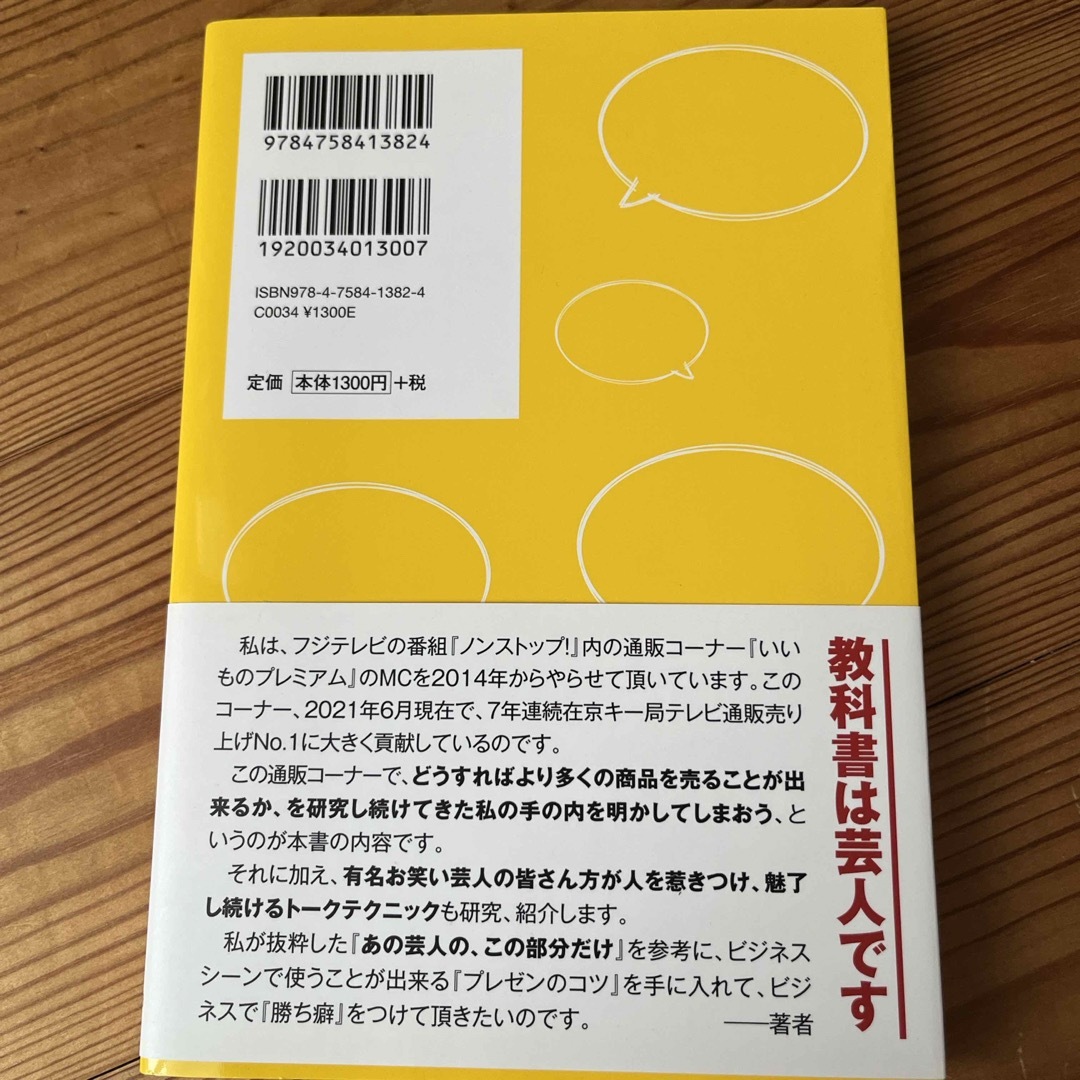 勝ち癖がつく最強プレゼン術 エンタメ/ホビーの本(アート/エンタメ)の商品写真