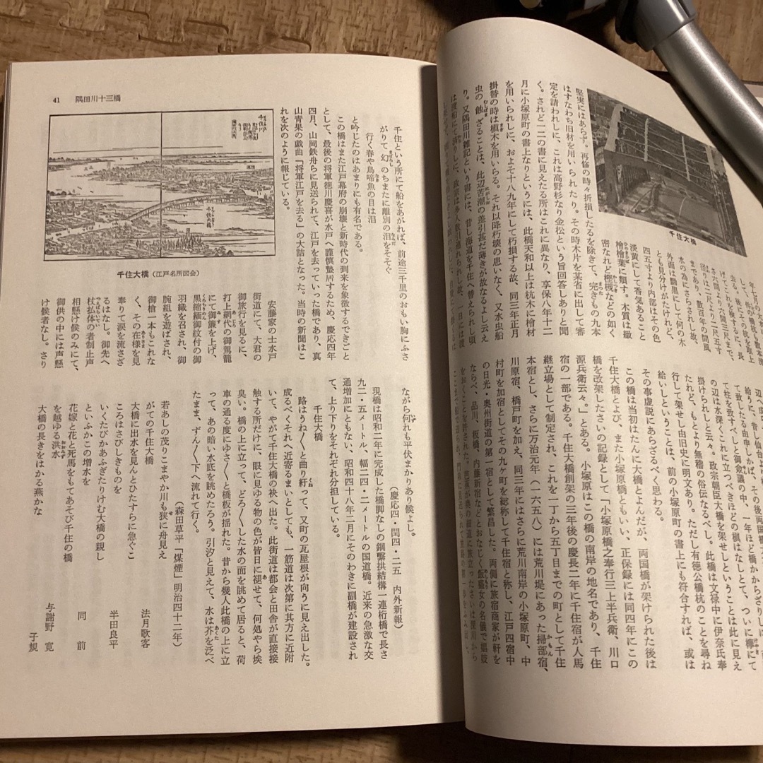 東京の橋　生きている江戸の歴史 エンタメ/ホビーの本(ノンフィクション/教養)の商品写真