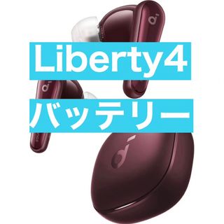 Anker soundcore Liberty4ワインレッド【充電ケース】7(ヘッドフォン/イヤフォン)