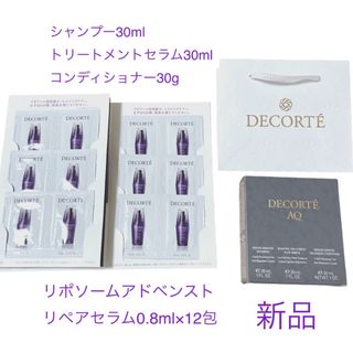 コスメデコルテ(COSME DECORTE)のコスメデコルテ メンバーシップ ギフトボックス 美容液 サンプル ミニボトル(サンプル/トライアルキット)