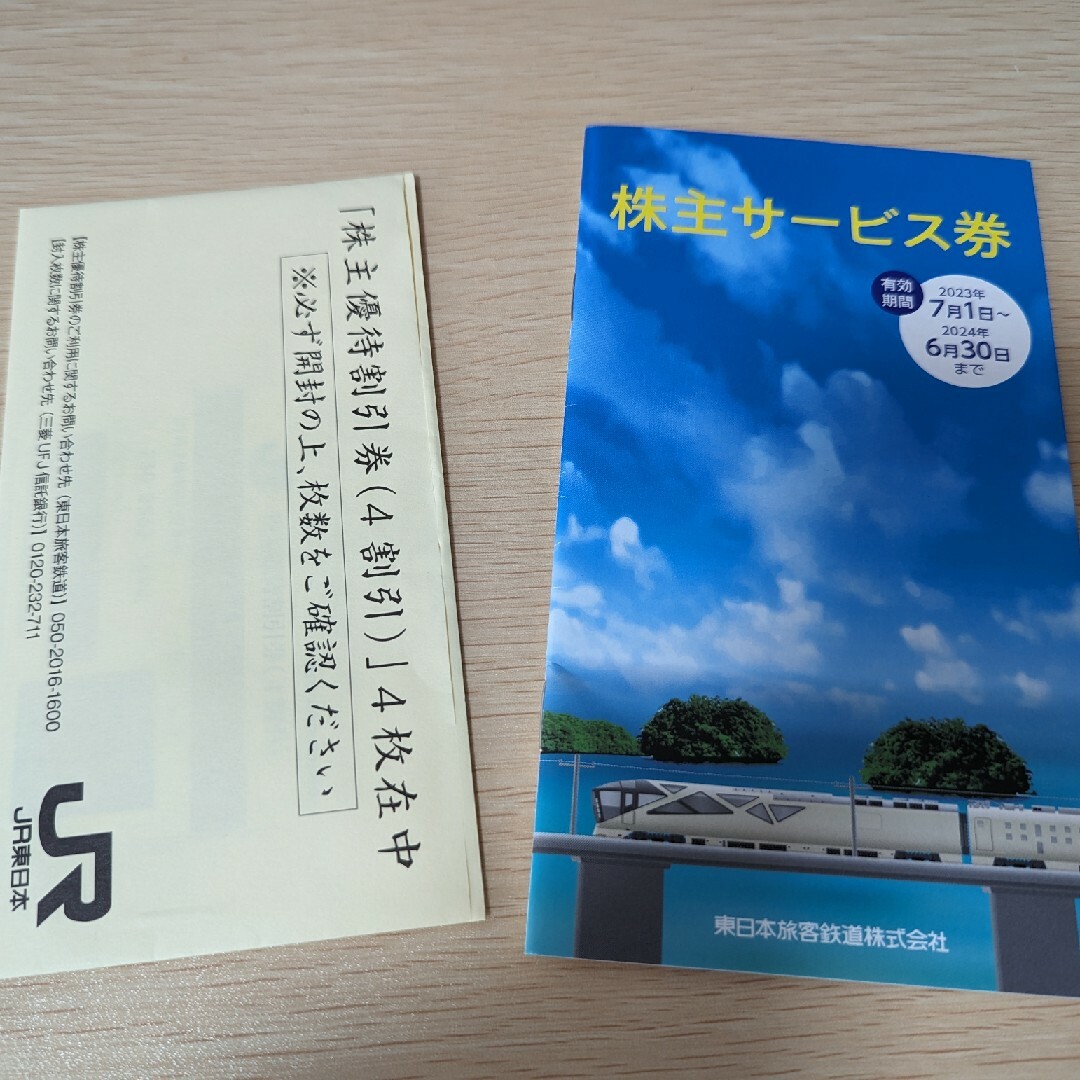 JR東日本株主優待券4枚（４割引）サービス券 チケットの乗車券/交通券(鉄道乗車券)の商品写真