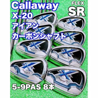 キャロウェイ(Callaway)の★名器 キャロウェイ X20 ②★Callaway X-20 アイアンセット(クラブ)