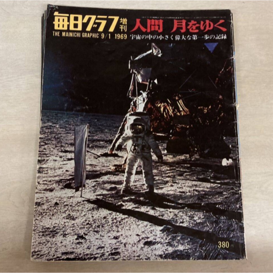 アサヒグラフ 雑誌 毎日グラフ含む 昭和レトロ 7冊 まとめての アサヒグラフ 雑誌 毎日グラフ含む 昭和レトロ 7冊 まとめての
