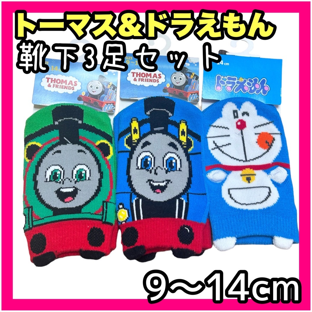 THOMAS(トーマス)のキッズ靴下 子供靴下 くつ下 トーマス ドラえもん 男の子 ソックス 9〜14 キッズ/ベビー/マタニティのこども用ファッション小物(靴下/タイツ)の商品写真