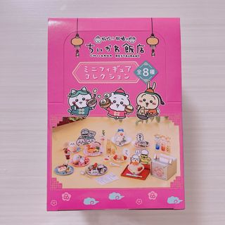 ちいかわ ちいかわ飯店 ミニフィギュアコレクション　BOX 8個入り(キャラクターグッズ)