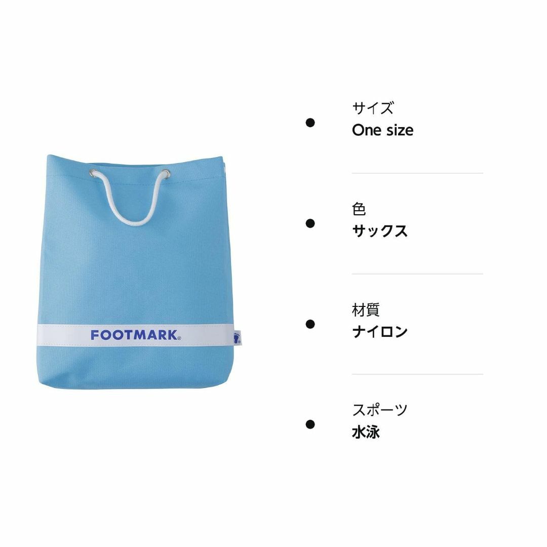 【色: サックス】フットマーク(Footmark) スイミングバッグ 学校体育  スポーツ/アウトドアのアウトドア(その他)の商品写真