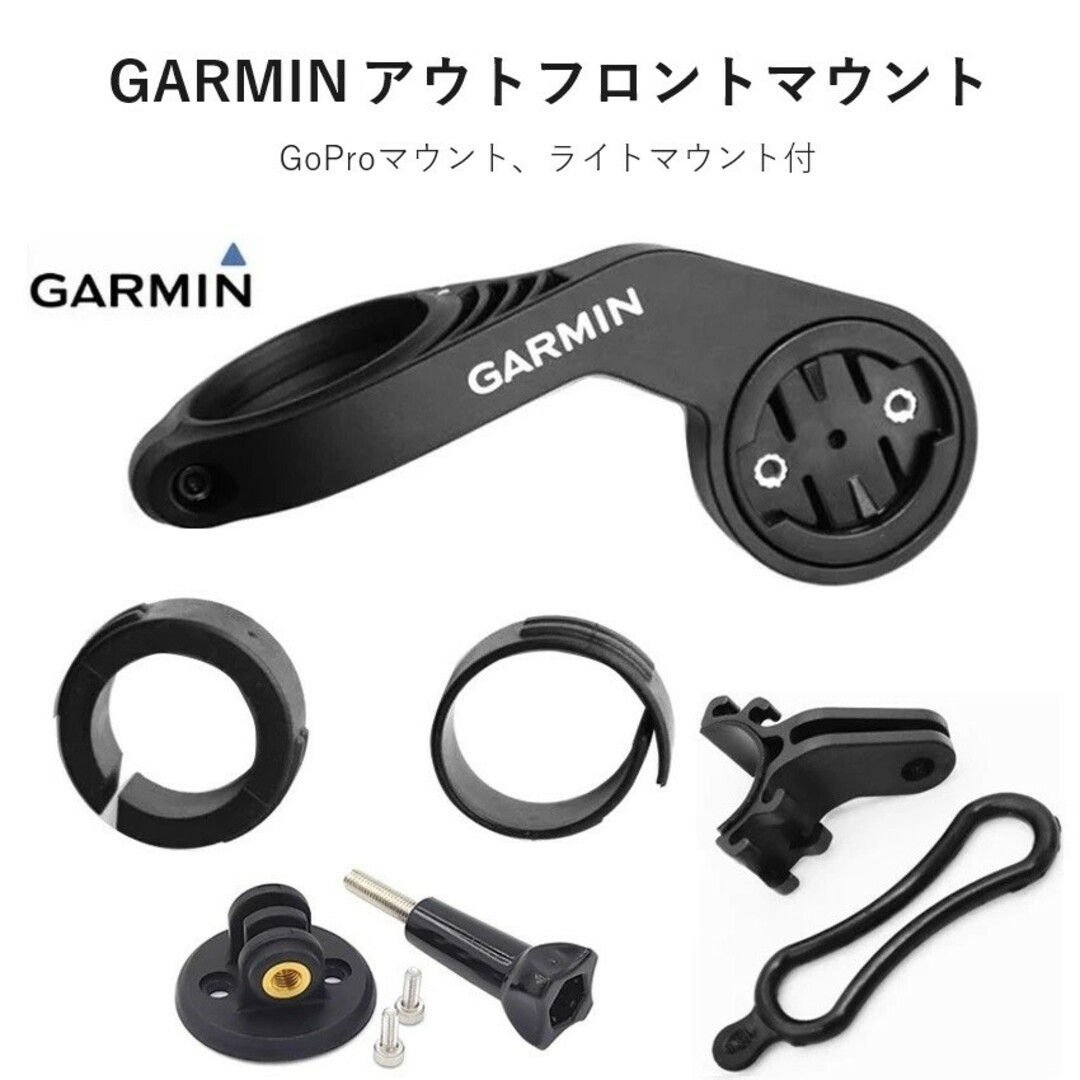 GARMIN(ガーミン)のGARMIN アウトフロントマウント GoProマウント、ライトマウント付 スポーツ/アウトドアの自転車(パーツ)の商品写真