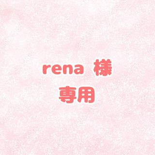 rena様専用 婚姻届 保存1(その他)