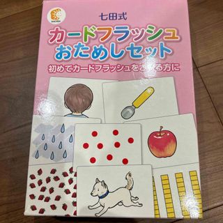 シチダシキ(七田式)の【Mimi様専用】七田式　カードフラッシュ　おためしセット(その他)