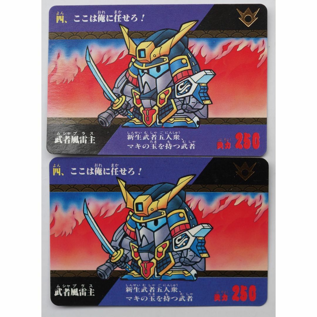 SD Gundam（BANDAI）(エスディーガンダム)の武者風雷主 4 ガンダム SD戦国伝 風林火山編 2枚 ( #6621 ) エンタメ/ホビーのトレーディングカード(シングルカード)の商品写真