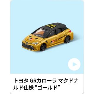 マクドナルド(マクドナルド)のマクドナルド ハッピーセット トミカ 第1弾【トヨタ GRカローラ】(ミニカー)